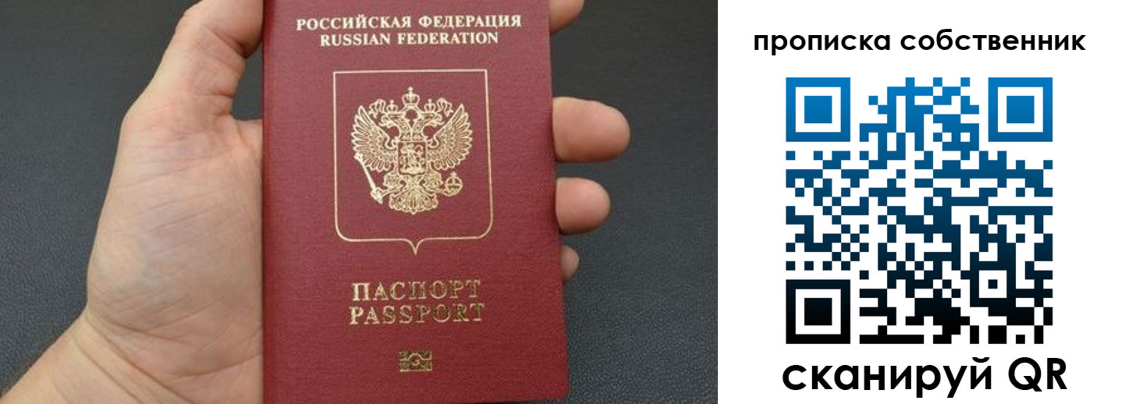 прописка паспорт в Иланском