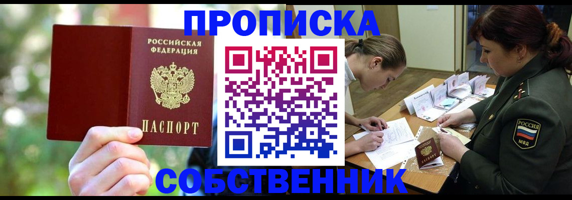 пропишу в квартире в Иланском